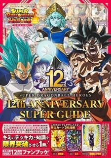 ѡɥ饴ܡҡ 12th ANNIVERSARY SUPER GUIDE