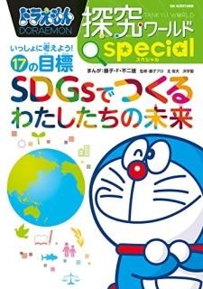 ɥ館õ ڥ SDGsǤĤ錄̤
