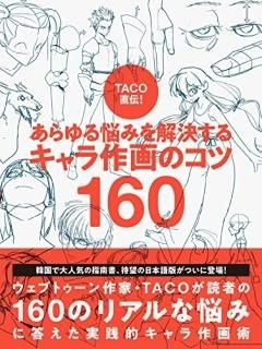 TACOľ Ǻߤ褹  Υ160