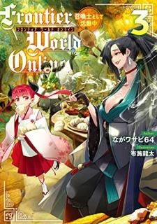 Frontier World Online ΤȤƳư桾