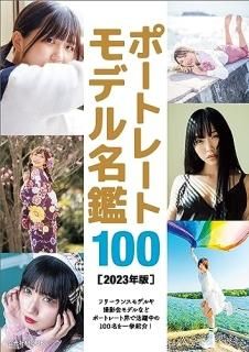 ݡȥ졼ȥǥ̾100 [2023ǯ]