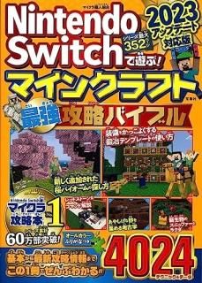 Nintendo Switchͷ! ޥ󥯥եȺǶάХ֥ 2023åץǡб