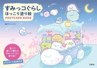 ߤå餷 ۤäɤ골 POSTCARD BOOK