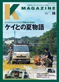 K MAGAZINE Vol.16(2023August)