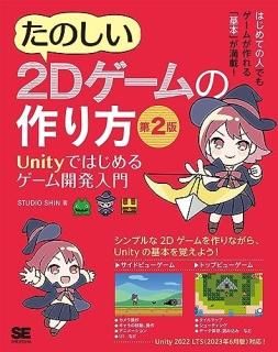 Τ2Dκ 2 UnityǤϤ륲೫ȯ