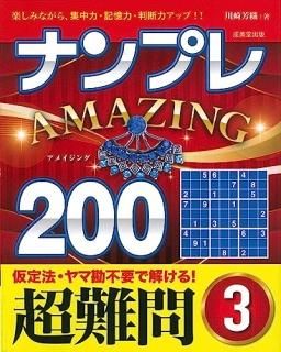 ʥץAMAZING200Ķ䡡3