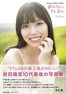 ٤ʤ : STU48ۺ1st̿
