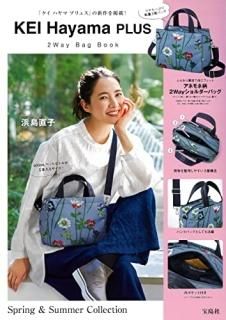 KEI Hayama PLUS 2way bag book