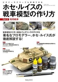 ۥ륤Ϸκ = How to Modeling of Tank-models : ӥʡǥ顼ǤǤ Part3
