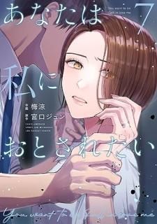 ʤϻˤȤ줿 = You want to be Fall in love me 7