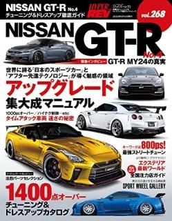 NISSAN GT-R : ּ̥塼˥&ɥ쥹åŰ쥬ɥ꡼ vol.268 No.4
