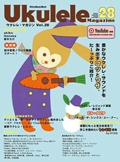졦ޥ = Ukulele Magazine Vol.28