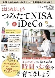 Ϥޤ礦ĤߤNISA & iDeCo