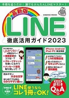 LINEŰѥ : ǿ 2023
