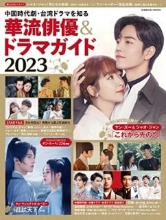ࡦѥɥޤΤήͥ&ɥޥ 2023