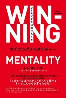 ˥󥰥󥿥ƥ = WIN-NING MENTALITY : 󥰤ȤϿ뤳