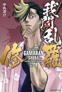 -- = GAMARAN-SHURA- 26