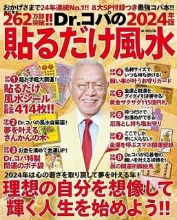 Dr.ѤΡ2024ǯǡŽ : 奷˾ǹ⣴ۤӣϿĤǶ!!