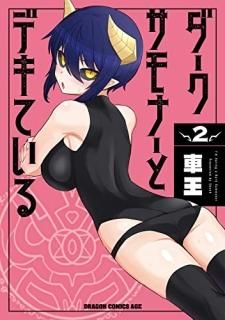 ʡȥǥƤ = I'm dating a Dark Summoner 2