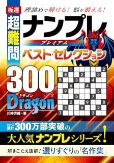 Ķ䡡ʥץץߥ٥ȡ쥯300DRAGONʥɥ饴 : ͤǲ򤱤롪Ǿä롪