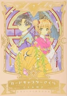 ɥץ = CARDCAPTOR SAKURA 7