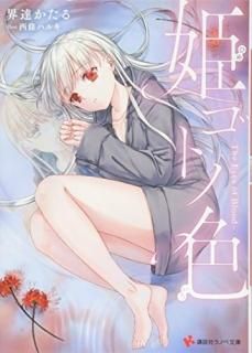 ɱȥο : The Eyes of Blood