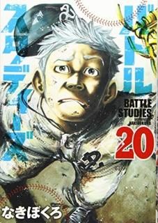 Хȥ륹ǥ = BATTLE STUDIES 20