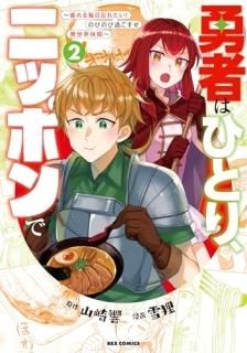 ͦԤϤҤȤꡢ˥åݥǡ˺줿ΤӤΤӲᤴٲˡ (2) 2