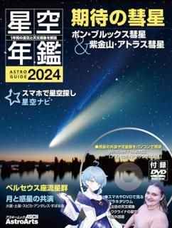 ASTROGUIDEǯ2024 1ǯ֤ŷʸݤ ޥۤDVDǸץͥꥦࡡήѥǺƸ