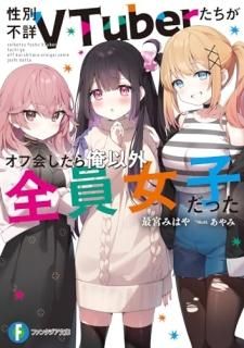 ԾVTuberղ񤷤鲶ʳҤä 1