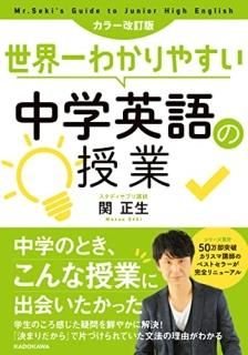 狼䤹رѸμ = Mr.Seki's Guide to Junior High English