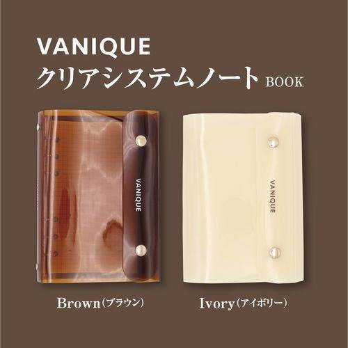 VANIQUEクリアシステム手帳 ブラウン -9784867441749-4867441740-BOOKS