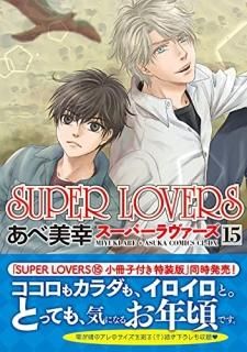 SUPERLOVERS裱
