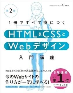 1Ǥ٤ƿȤˤĤHTML & CSSWebǥֺ