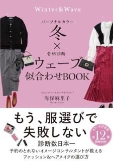 ѡʥ륫顼ߡ߹ʿǥֻ碌BOOK = Winter & Wave