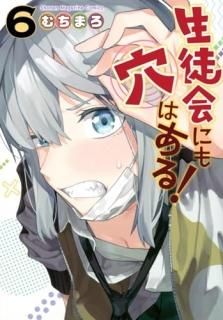 ̲ˤϤ! = There is also hole in the student organization! 6