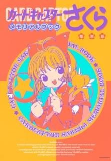 ɥץꥢ֥å = CARDCAPTOR SAKURA MEMORIAL BOOK