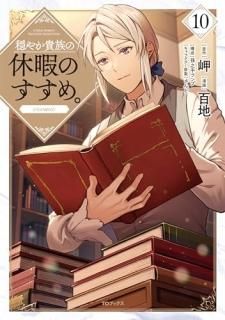 ���䤫��²�εٲˤΤ����ᡣ@COMIC = A MILD NOBLE'S VACATION SUGGESTION. 10