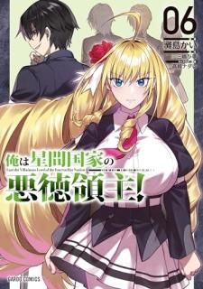 ֹȤΰμ! = I am the Villainous Lord of the Interstellar Nation. 6