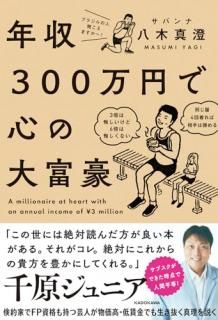 年収300万円で心の大富豪