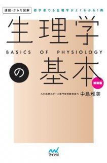 ؤδ = BASICS OF PHYSIOLOGY : ؼԤǤؤ褯狼1