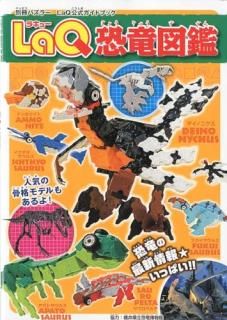 LaQε޴ = LaQ Dinosaurs Book : LaQɥ֥å