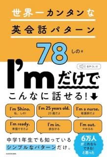쥫󥿥ʱѲåѥ78 = THE SIMPLEST ENGLISH CONVERSATION PATTERNS IN THE WORLD