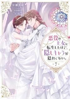 悪役の王女に転生したけど、隠し 7