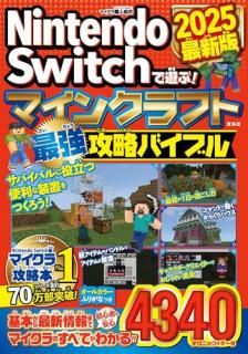 Nintendo Switchͷ! ޥ󥯥եȺǶάХ֥ 2025ǿ