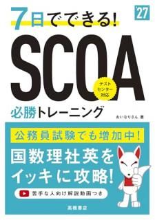 2027ǯǡ7ǤǤ롪SCOAɬȥ졼˥