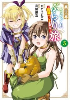 異世界きまぐれぶらり旅 〜奴隷ハーレムを添えて〜