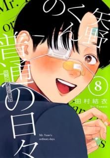 ̤ = Mr.Yano's ordinary days. 8