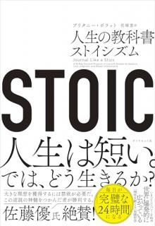 STOIC ζʽ񥹥ȥ