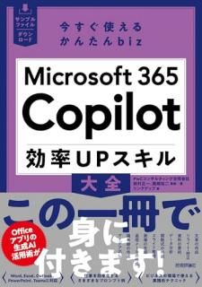 Ȥ뤫󤿤bizMicrosoft 365 Copilot ΨUP